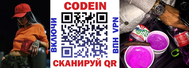 Codein напиток Lean (лин)  гидра ССЫЛКА  Пустошка 
